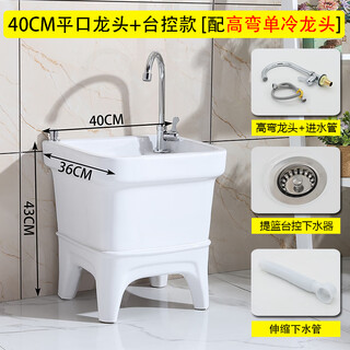 Mop pool ceramic balcony washing mop pool household mop pool bathroom small and large mop basin with high curved faucet 40 cm flat mouth filter table control + high curved faucet