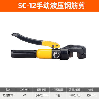 Ling yuxun fast manual hydraulic rebar shear 16-22mm rebar shearing pliers manual rebar cutting machine portable manual sc-12