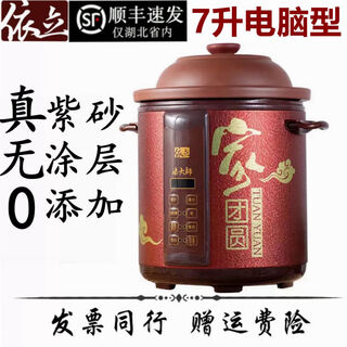 Yili intelligent purple clay pot 3l/5l/7l soup master uncoated electric stew pot for porridge and soup pot with fully automatic reservation yili 7l new style/1 hour quick cooking/slow cooking 7l