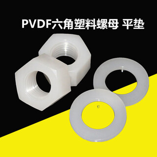Strong bow corrosion-resistant, strong acid and alkali resistant pvdf hexagonal plastic nut mm20 plastic pvdf gasket plastic flat pad m flat pad 10 pieces