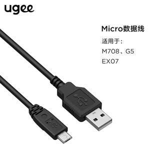 友基数位板配件压感笔充电线通用充电线数位板专用数据线 【M708/G5/EX07】Micro数据线