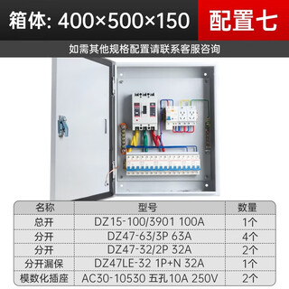 正泰配电箱三相四线定制成套电箱成品订做工地三级电配电柜控制箱 配 配置七