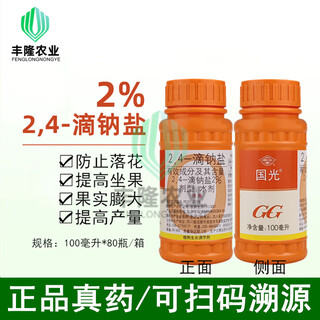 Guoguang guoguang 2,4-drop sodium salt solution 24d citrus tree preservation and growth regulation citrus fruit washing 100ml 100ml*1 bottle