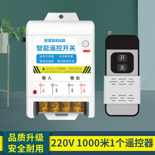 Qiao bo lai water pump remote control switch 220v380v smart wireless remote motor fish pond oxygenation light power controller upgraded 220v1000 meters one remote control