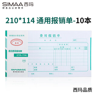 Simaa general version expense reimbursement form 210*114mm 50 pages/book 10 books/pack financial documents 12534b