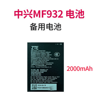 Zte portable wifi router gain external extension antenna mobile accompanying mifi4g router plug-in truck-mounted portable wireless network card mf932/u10s battery zte mf932 original battery