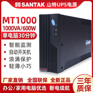 Santak ups uninterruptible power supply mt1000-pro power supply 1000va/600w intelligent internet voltage stabilization automatic switch machine