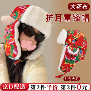 Kunsui northeast large flower breech hat for men and women winter warm ear protection cotton hat stall cycling locomotive hat travel adult style red large flower breech hat 1 piece