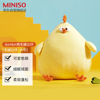 Miniso dundun chicken plush doll dundun chicken doll pillow toy for children girlfriend birthday gift female large size