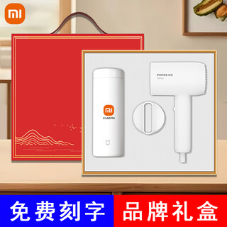 尊谊伴手礼商务年会礼品实用保温杯公司周年庆活动退伍慰问纪念品定制 小MI保温杯+博锐吹风机 年节送客户员工福利退伍慰问奖品