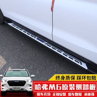 Brand new haval h6 foot pedals, h6 sports version upgraded version side pedals, haval m6 modified original pedals 4s phantom model - 7cm wide, only suitable for m6 pairing x without lights