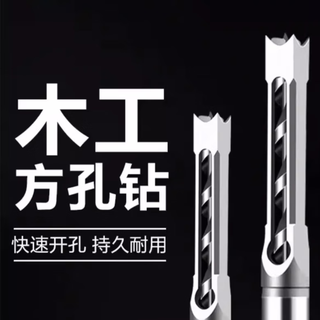 Woodworking square hole drill bit, square tenon drill, square eye drill drill core, salad drill bit, woodworking hole opening, drill sleeve + drill core 10mm