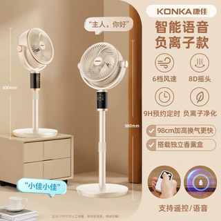 Konka air circulation fan household electric fan floor fan table vertical bedroom fan soft sound up and down left and right shaking head circulation dc fan voice timing remote control fan lazy voice/negative ion aromatherapy/remote control 6-speed speed adjustment/8d shaking head style