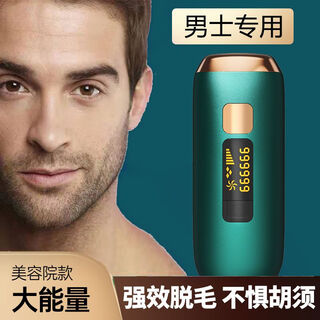 Wear double daishuang men's special hair removal device, beard shaver, painless hair removal machine to remove beard, whole body and face without leaving black spots, full effect version + suitable for thick beard hair + freezing point hair removal + spree