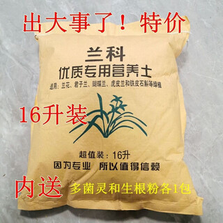 Orchid planting special soil orchid soil plant material orchid nutrition soil orchid soil formula nutrition soil orchid extra large bag 1 bag 16 liters recommended