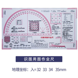 Geographical coordinate ruler map recognition map ruler military topography map work ruler chart tool command ruler rectangular two-color map recognition ruler (in=32-35)