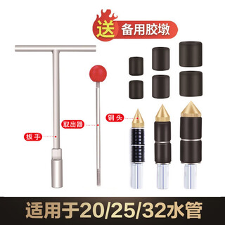 牛力了牛ppr管止水针 带水热熔水管止水补漏水管自来水暖止水堵水 4分+6分+1寸【铜头三件套】+扳手