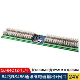 Rs485 communication relay module 24v switching output module supports modbus protocol with address 64-channel rs485+lan network port output 10a dc24v