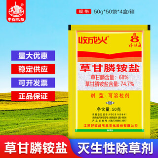 Good harvest harvest fire 74,7% glifosato sal de amonio agente de descomposición de raíces de páramo mata herbicida pesticida de glifosato 50 g * 50 bolsas