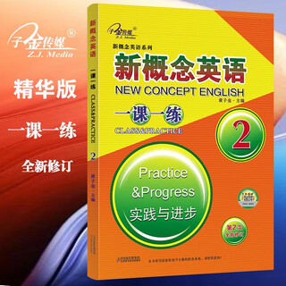 New concept english 2, one lesson, one practice (the 2nd new revision), after-school training video lessons can be used in synchronous exercise books, english language thinking ability training, primary school, junior high school, k12 english primary school to junior high school transition
