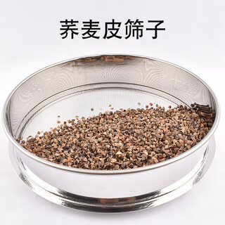 Clcey buckwheat peel sieve, ribbed peel, tartary buckwheat shell sieve, filter impurities and remove dust 304 stainless steel 12 mesh mesh sieve 25 cm overall stainless steel thickened version