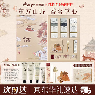 Aarye annoya hand cream gift box renjianshanye 190g chinese style souvenir moisturizing birthday gift for girls