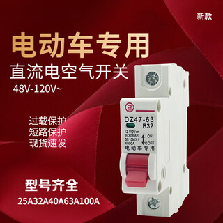 Electric vehicle switch air switch circuit breaker 48v60v72v battery vehicle dc overload sn2 63a 1p