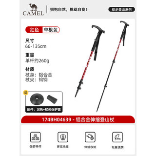 Camel (camel) outdoor trekking pole, aluminum alloy walking stick, lightweight telescopic folding hiking stick, anti-slip walking stick for the elderly, red