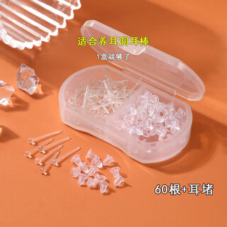 Today's day today's day is suitable for pierced ears. invisible ear studs are suitable for new and inflamed ear piercings. ear sticks for students. 60 pieces of doudou transparent + ear plugs (two compartments)