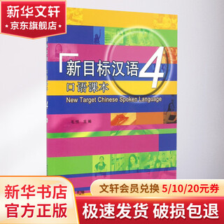New target chinese spoken textbook 4 contains 1mp3 mao yue