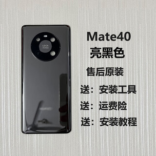 Huawei (huawei) is suitable for huawei mate40 back cover glass, mate40pro original mobile phone back case, original battery cover replacement case, mate40 bright black original + heat dissipation