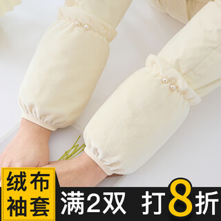 Gugu elephant sleeves women's style sleeves work office down jacket anti-dirty protective sleeves student short style 2025 new autumn and winter beige 1 pair (32498)