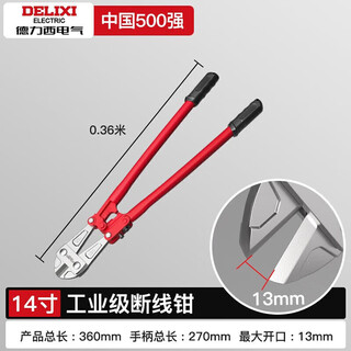 Delixi electric bolt cutters industrial grade steel bar cutting steel wire large pliers labor-saving powerful scissors cut locking pliers cable cutters 14 inch