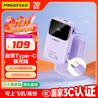 Pinsheng 3c certification comes with type-c cable power bank 20000 mah, can be used on airplanes, 22.5w fast charging mobile power supply, suitable for huawei apple 17promax xiaomi purple