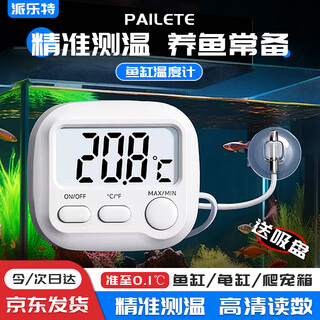 Pilot fish tank thermometer electronic digital display high-precision in-tank diving probe water thermometer waterproof grass tank water temperature measurement