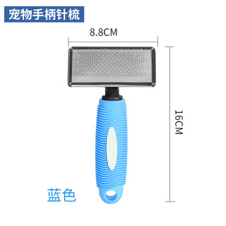 After autumn dog needle comb pet comb dog hair comb dog special comb dog shedding artifact cat comb teddy comb to make hair fluffy 9502a small blue 16cm*8.8cm