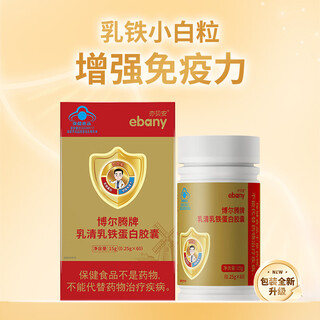 Ebianbolten brand whey lactoferrin capsules children's lactoferrin enhances immunity