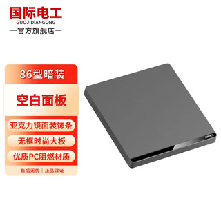 Shantou lincun international electrical switch socket 86 type ultra-thin household wall air conditioner 220v concealed flat flat large panel charging five blank panel