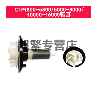 Jdp jtp ctp etd cet-5800/8000/yqb8500 submersible pump rotor fish tank accessories ctp yc10000-16000 universal rotor