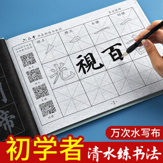 Liupin academy practice calligraphy copybook water writing cloth set beginner practice calligraphy regular script introduction copying yan zhenqing duobao pagoda monument primary school children's calligraphy paper special study room fifth treasure