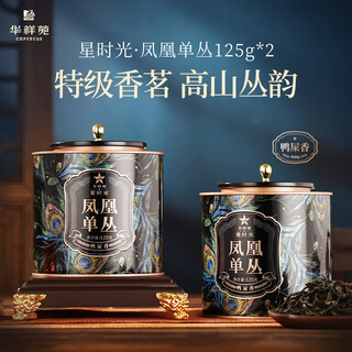 Huaxiangyuan tea phoenix dancong tea premium duck shit fragrance chaozhou dancong tea oolong tea 2 cans total 250g gift