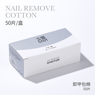 Gaoy nail remover bag, non-harming nail polish remover, cleaning tablet set, nail polish remover, nail polish special nail tool, nail polish remover bag 1 piece (50 pieces/box)