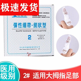 Yijiakang elastic bandage medical mesh bandage mesh sleeve elastic cap elastic bandage finger knee joint 3#10 meters suitable for children's wrist forearm