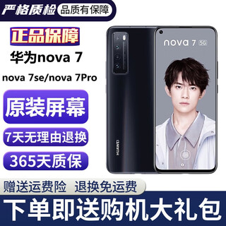 Huawei nova7 huawei nova7pro huawei nova7se second-hand huawei mobile phone huawei 5g mobile phone second-hand gaming phone nova7 se standard version random color 95 new 8g+128g (free purchase gift package)