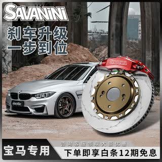 Savanini bmw 1 series 2 series 3 series 4 series f30f20 big six big four piston brake caliper kit hard gray front 18-inch wheel with 355*32 floating disc s66a