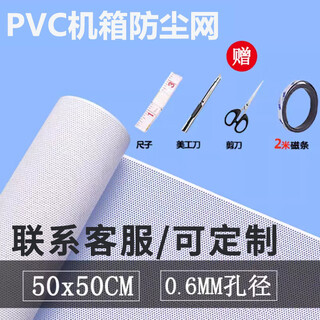 Huagu white chassis pvc dust-proof net with magnetic strip host side panel customized chassis dust-proof net cover multi-aperture fast heat dissipation 0.6 holes white 50*50cm