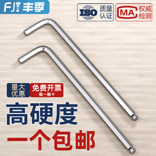 Fengji extended ball head inner hexagonal wrench s2 hexagonal key l-shaped single inner hexagonal screwdriver hexagonal edge set universal nickel-plated 6.0mm (length)-1 piece