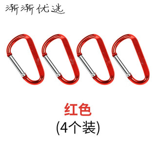 Aluminum alloy hanging buckle d-type outdoor multi-functional 8-character mountaineering buckle quick-hang keychain small hook backpack buckle d buckle red 4 pcs