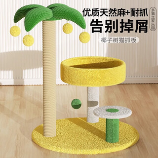 MamyPets猫爬架猫窝猫抓板一体剑麻猫抓柱小户型不占地猫架子猫窝猫咪玩具 【椰子树猫爬架】基础款