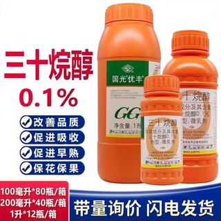 Guoguang guoguang youfeng triacontanol rice, corn, soybean and cotton rooting, flower bud, flower and fruit preserving growth regulator 100ml